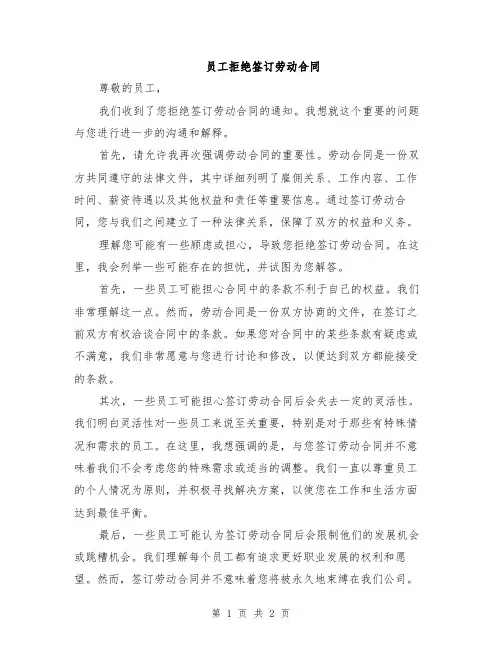 员工拒绝签订劳动合同
