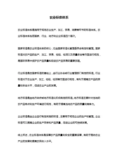 农业标准体系