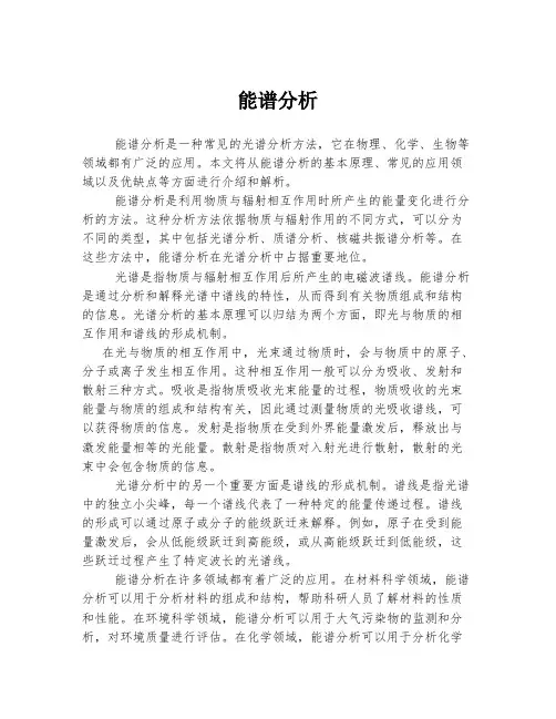 能谱分析 