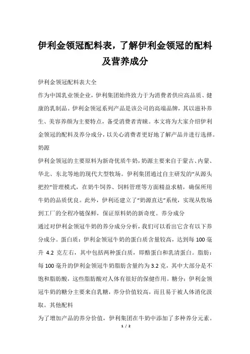 伊利金领冠配料表,了解伊利金领冠的配料及营养成分