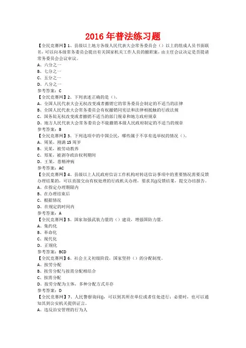 小学生法律知识竞赛试题20附答案