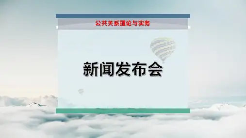 新闻发布会