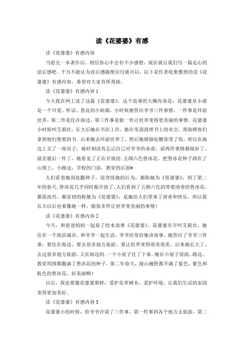 读《花婆婆》有感