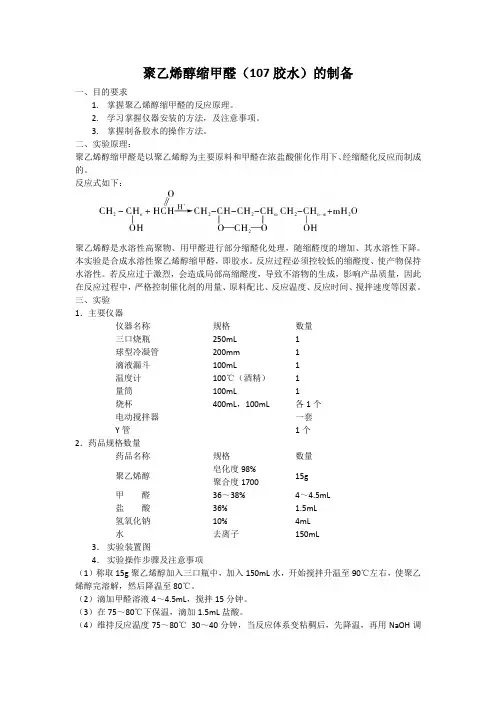 聚乙烯醇缩甲醛