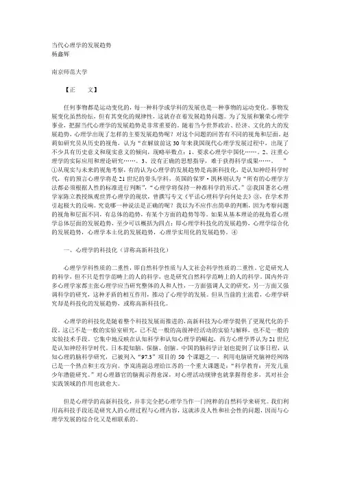 当代心理学的发展趋势