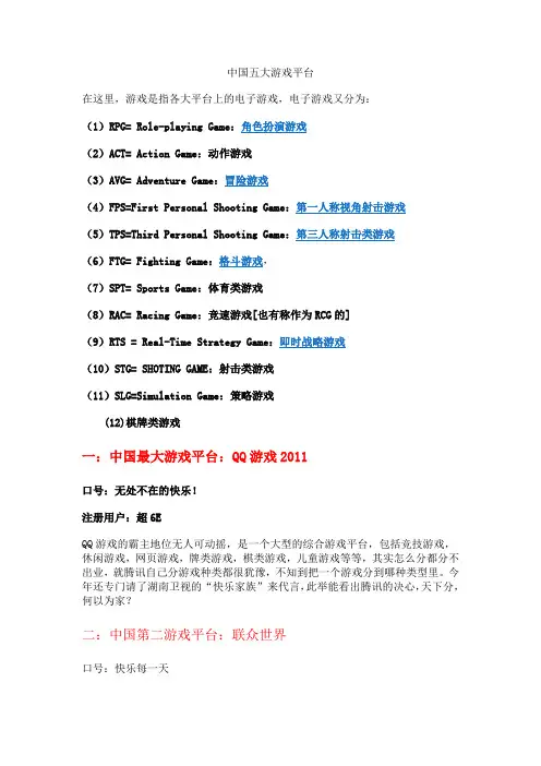 中国五大游戏平台