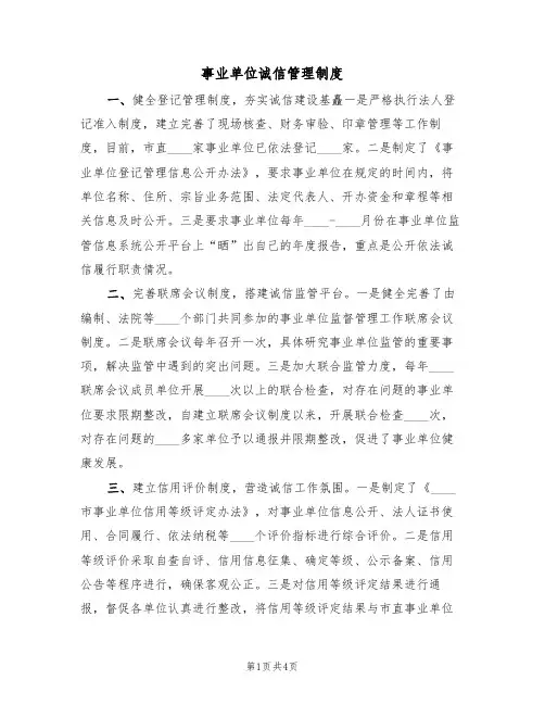 事业单位诚信管理制度（3篇）