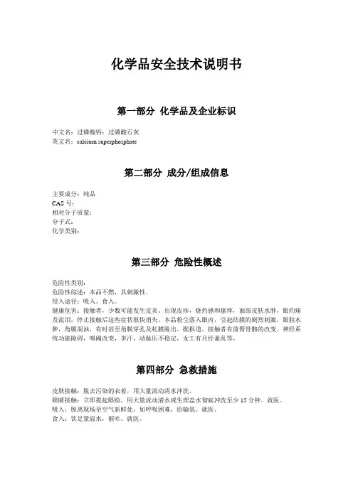 化学品安全技术说明书