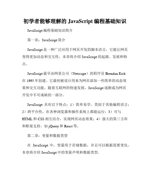 初学者能够理解的JavaScript编程基础知识