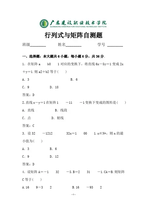行列式、矩阵自测题及答案