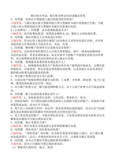 银行柜员考试：银行柜员财会知识试题及答案