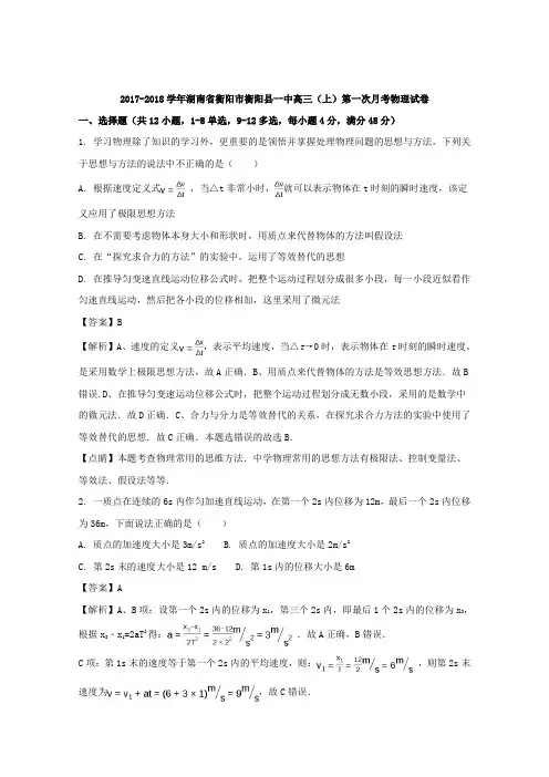 【解析】湖南省衡阳市衡阳县一中2018届高三上学期第一次月考物理试卷 Word版含解析【 高考】