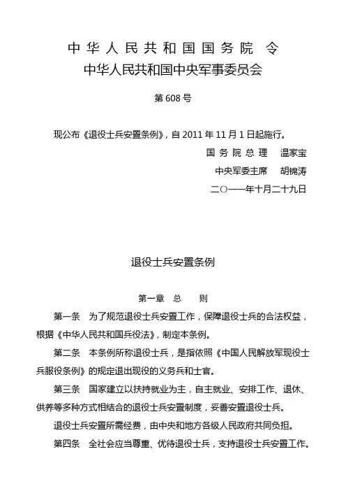 2011年退役士兵安置条例