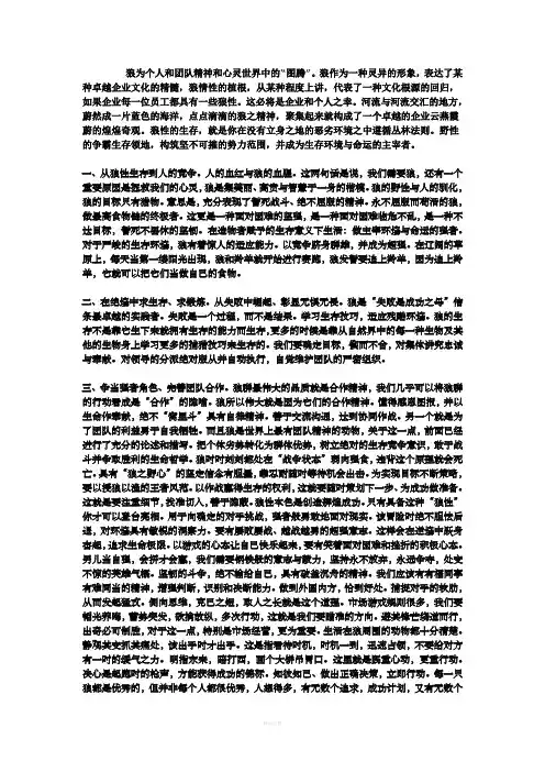狼性营销团队文化