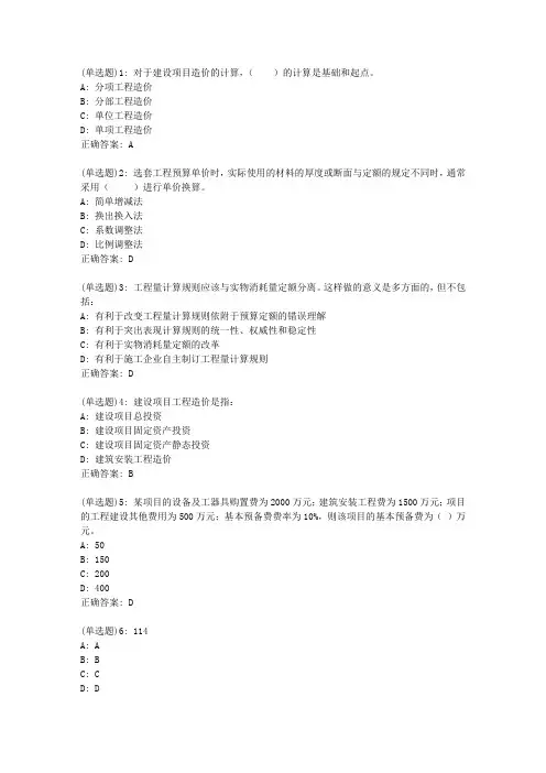 东财20新上《工程造价管理》在线作业一_52138