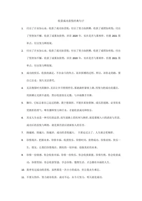 收获成功喜悦经典句子