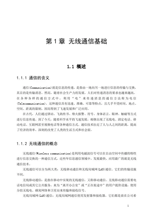 无线通信基础