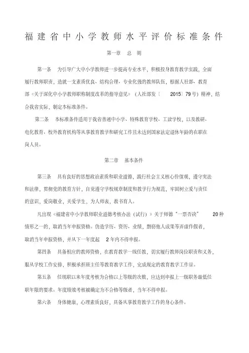 福建省中小学教师水平评价标准条件