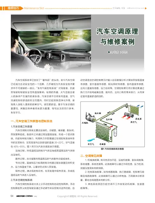 汽车空调原理与维修案例