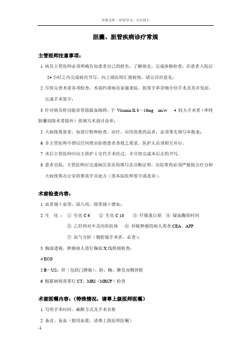 外科诊疗常规