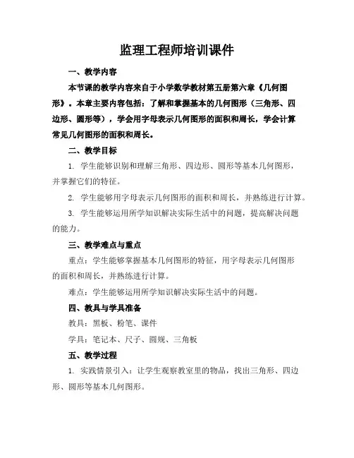 监理工程师培训课件