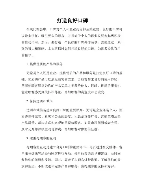 打造良好口碑