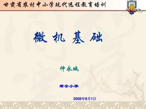 微机基础(远程)
