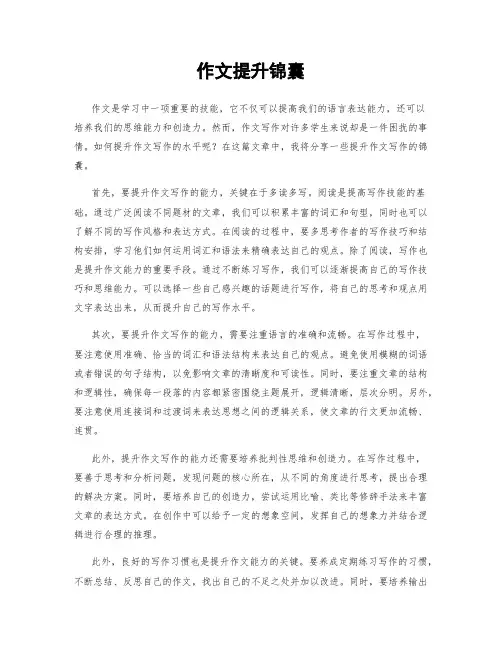 作文提升锦囊