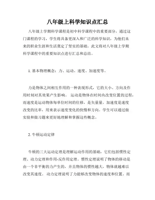 八年级上科学知识点汇总