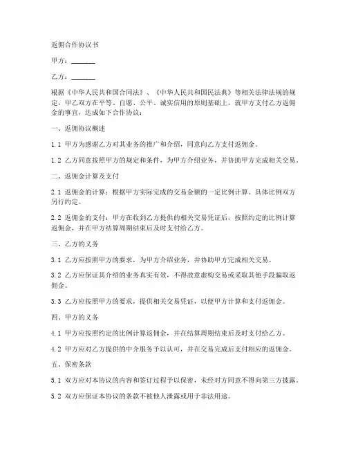 返佣合作协议书合同怎么写
