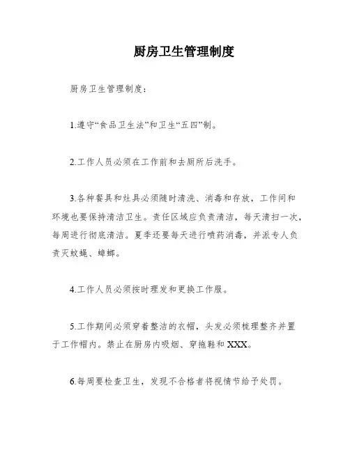 厨房卫生管理制度