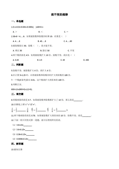 北师大版数学四年级上册-07六 除法-044 商不变的规律 -随堂测试习题03
