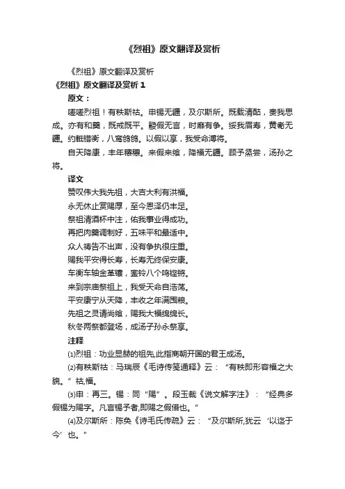 《烈祖》原文翻译及赏析