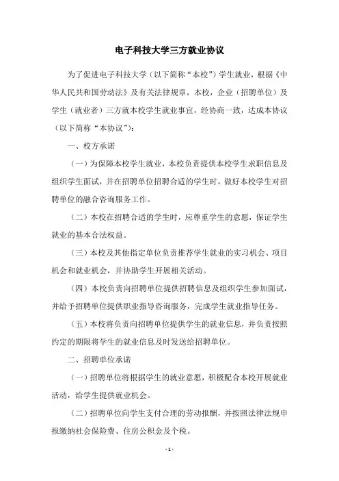 电子科技大学三方就业协议