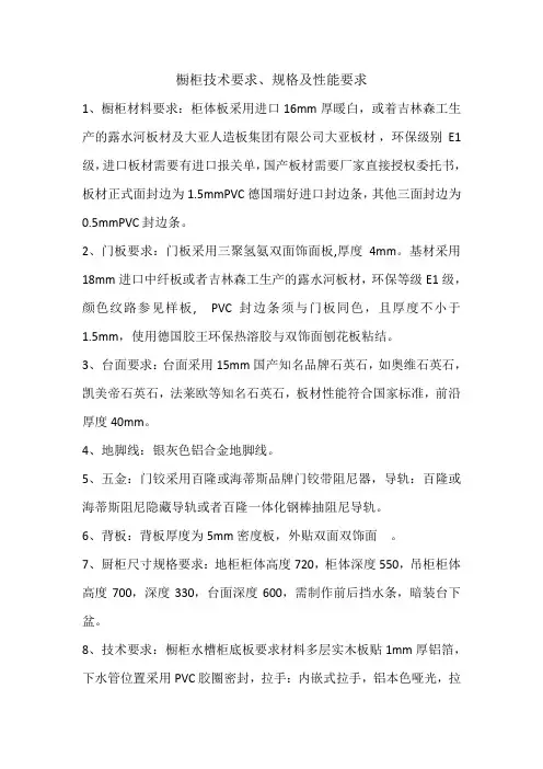 橱柜技术要求