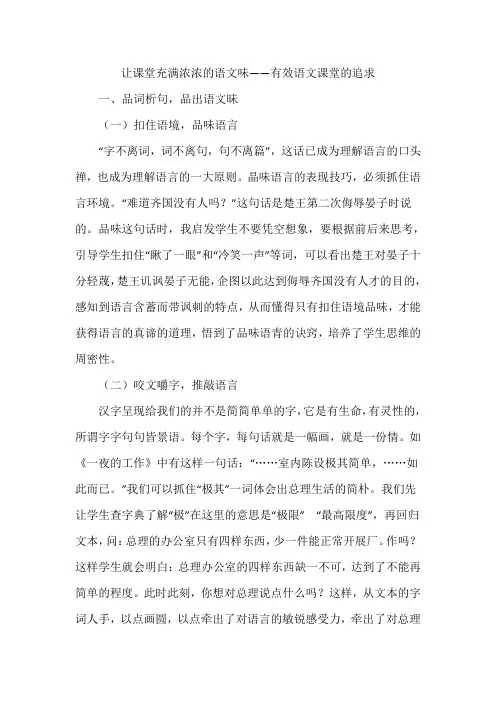 让课堂充满浓浓的语文味——有效语文课堂的追求