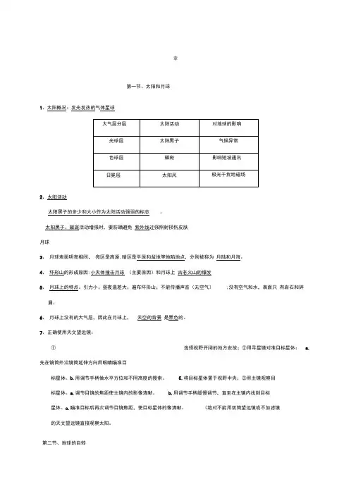 浙教版七年级下册科学第四章知识点总结
