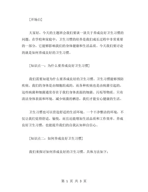 养成良好卫生习惯主题班会教案