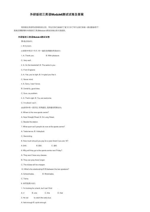 外研版初三英语Module6测试试卷及答案