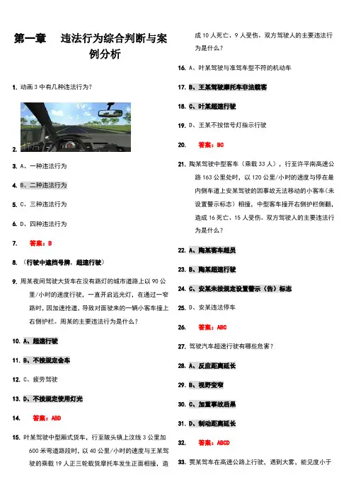 科目四考试题库(易错题,重点标注)