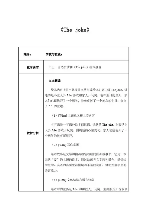 《Thejoke》绘本阅读(教案)译林版英语三年级上册