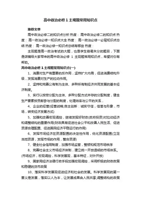 高中政治必修1主观题常用知识点