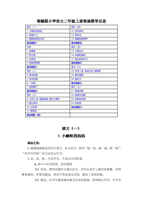 2022部编版小学语文二年级上册每课教学反思(含目录)