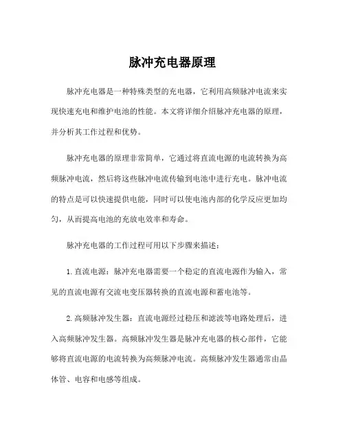 脉冲充电器原理