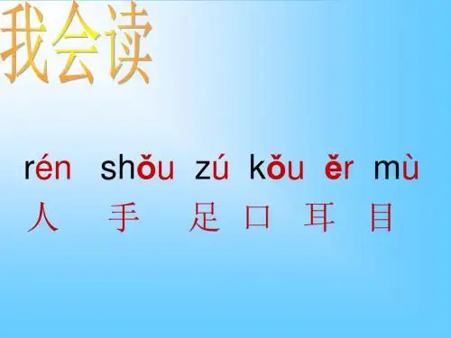 小学语文S版一年级上册2、看画识字真有趣