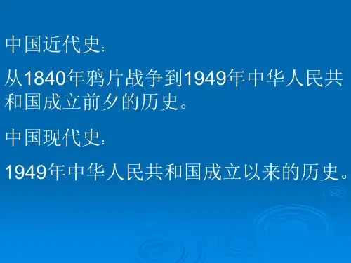 中国近现代史纲要综述