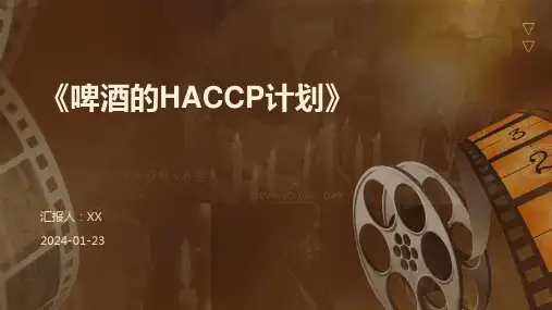《啤酒的HACCP计划》