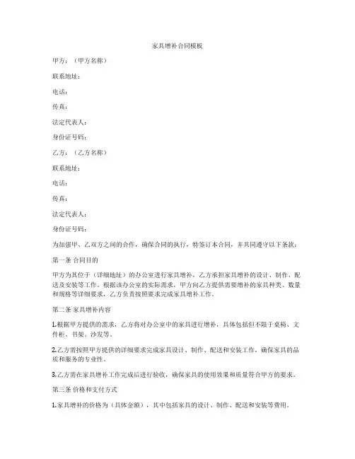 家具增补合同模板