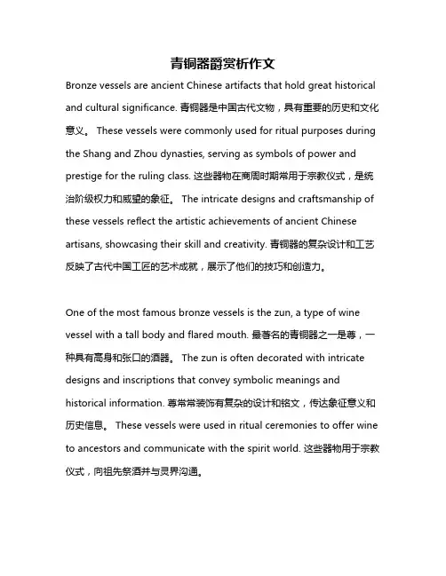 青铜器爵赏析作文
