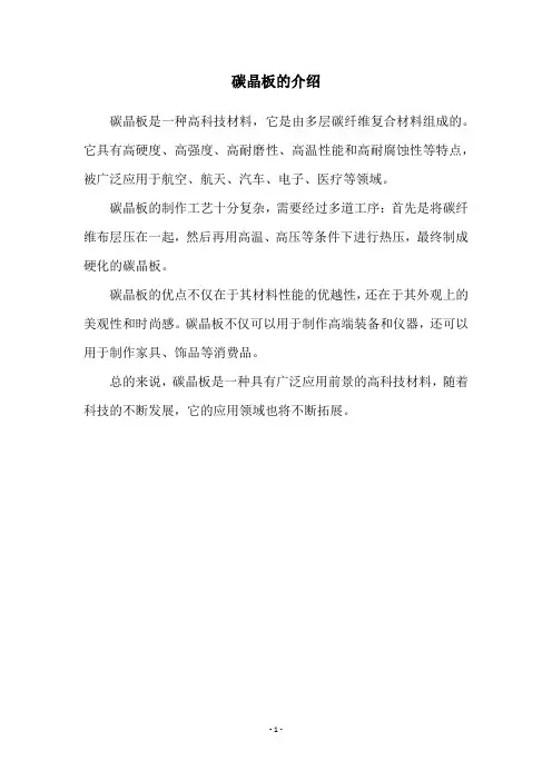 碳晶板的介绍